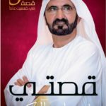 MyStory- 50 años de Su Alteza Sheikh Mohammed