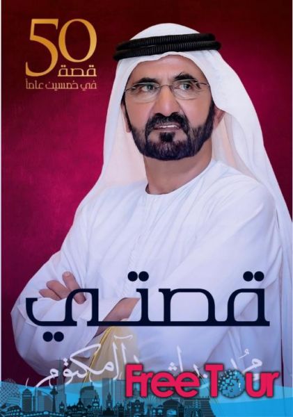 MyStory- 50 años de Su Alteza Sheikh Mohammed MyStory- 50 años de Su Alteza Sheikh Mohammed